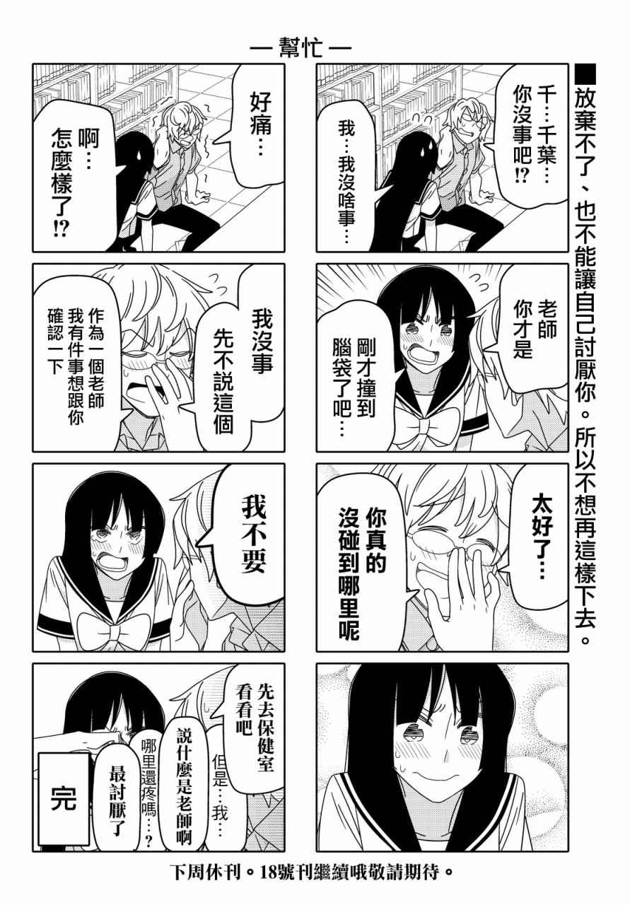 《徒然喜欢你》漫画最新章节第52话免费下拉式在线观看章节第【6】张图片