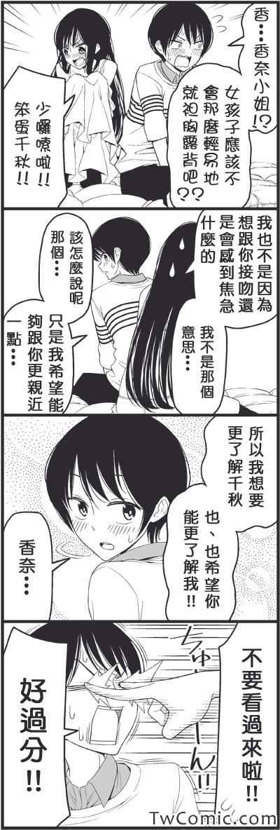 《徒然喜欢你》漫画最新章节爱情喜剧免费下拉式在线观看章节第【8】张图片