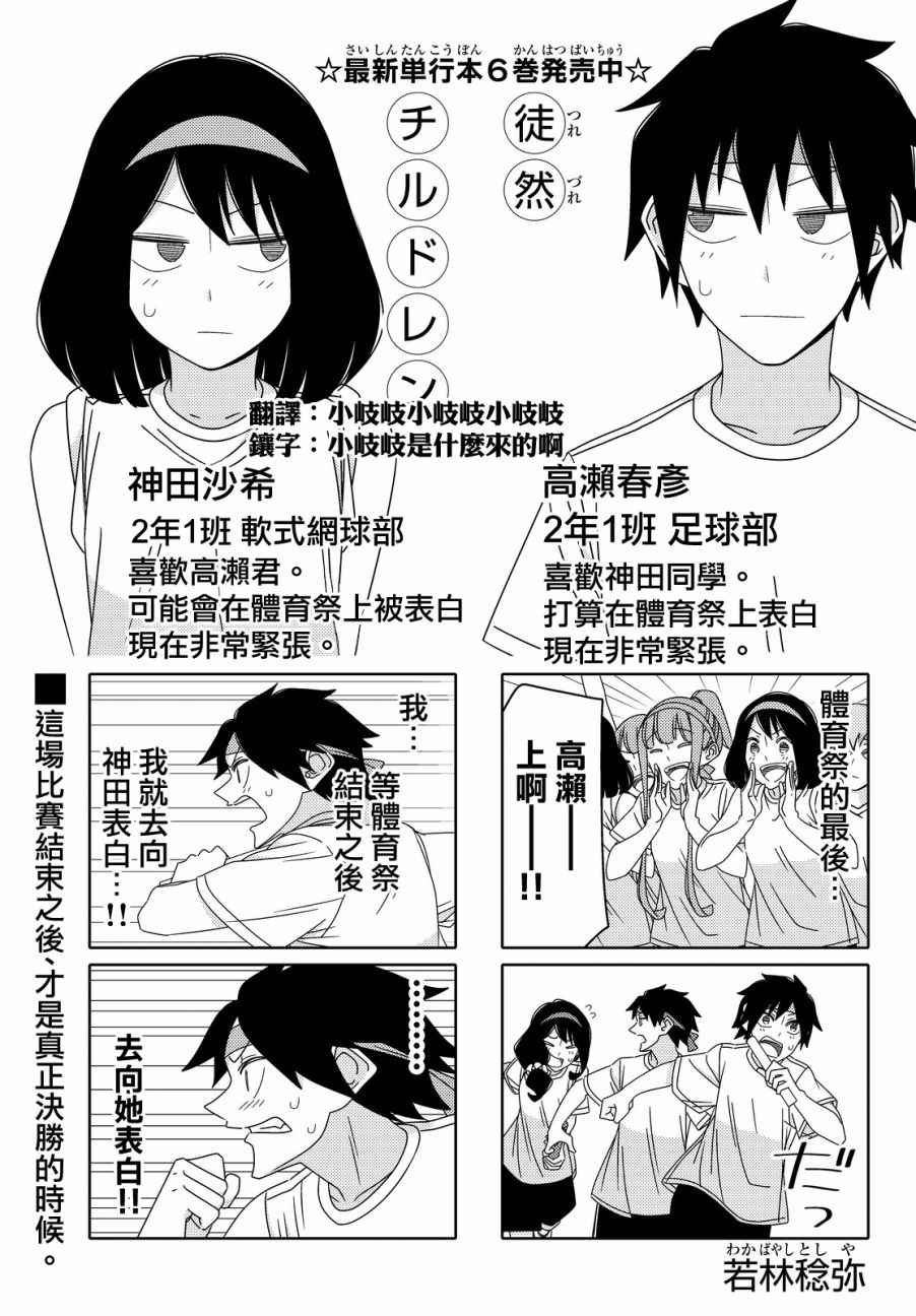 《徒然喜欢你》漫画最新章节第83话免费下拉式在线观看章节第【1】张图片
