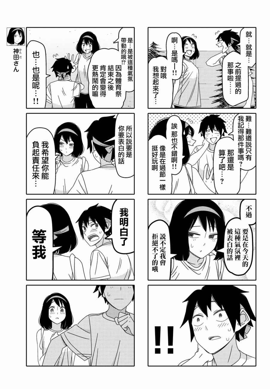 《徒然喜欢你》漫画最新章节第83话免费下拉式在线观看章节第【3】张图片