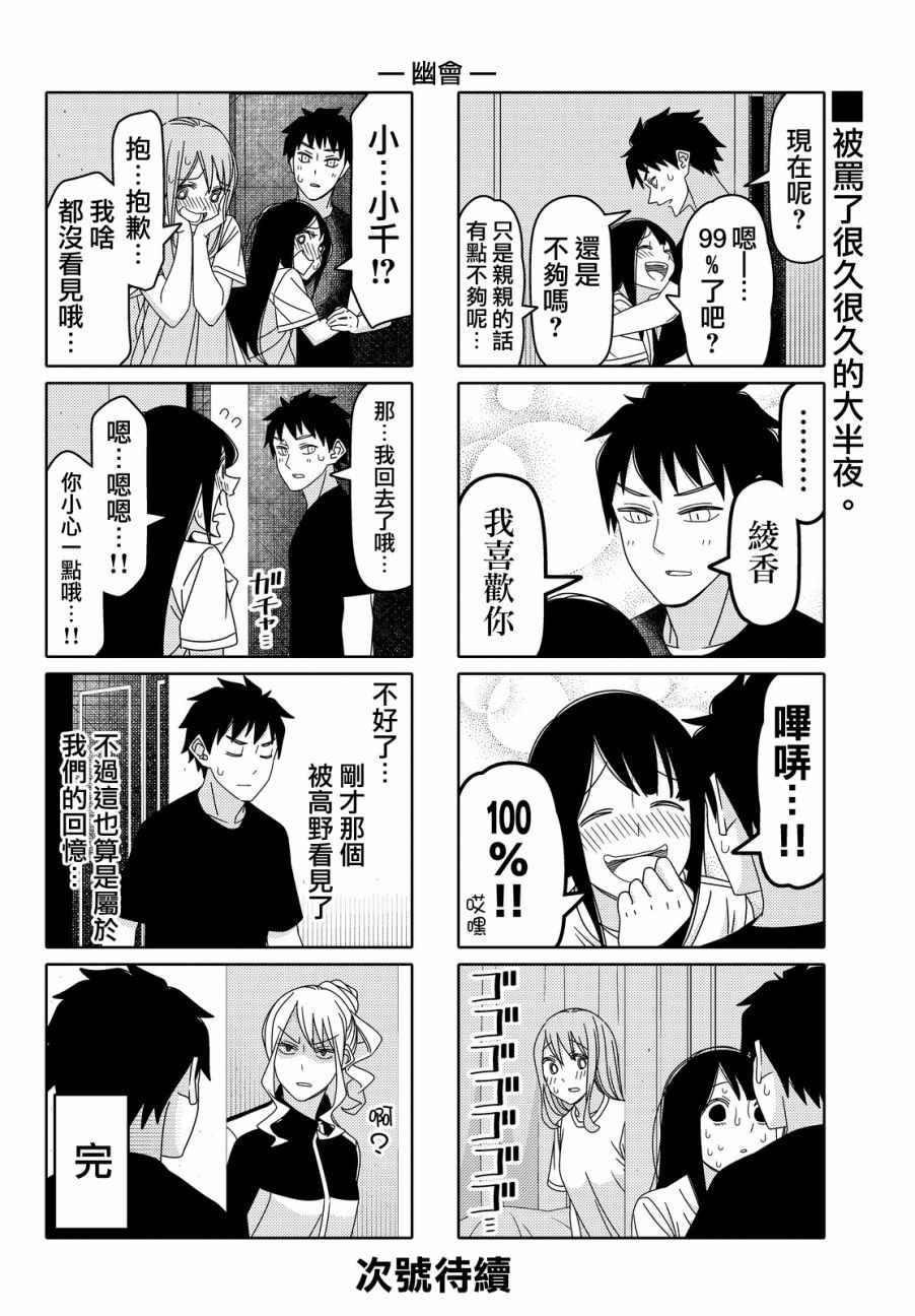 《徒然喜欢你》漫画最新章节第95话免费下拉式在线观看章节第【6】张图片