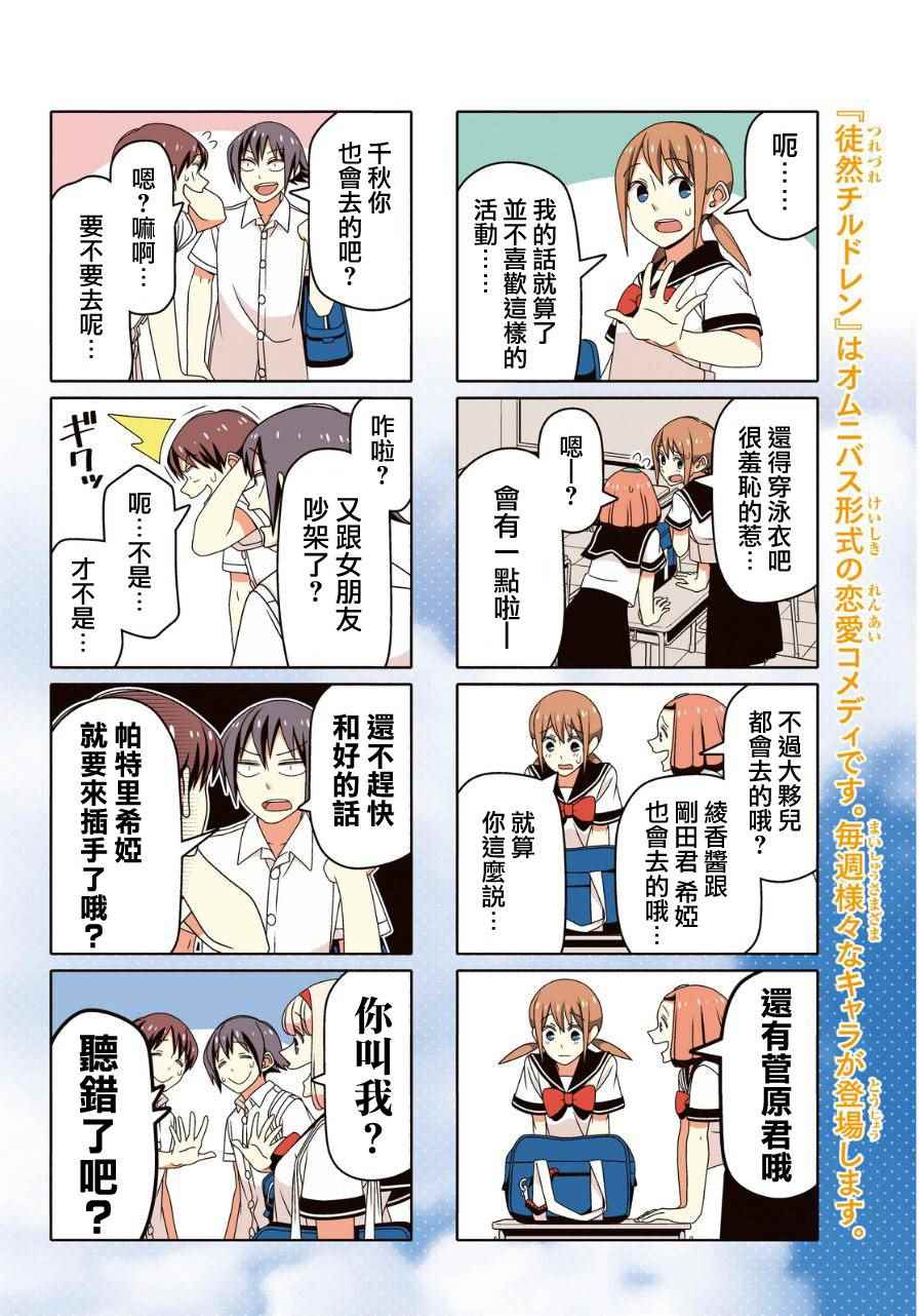 《徒然喜欢你》漫画最新章节第39话免费下拉式在线观看章节第【2】张图片