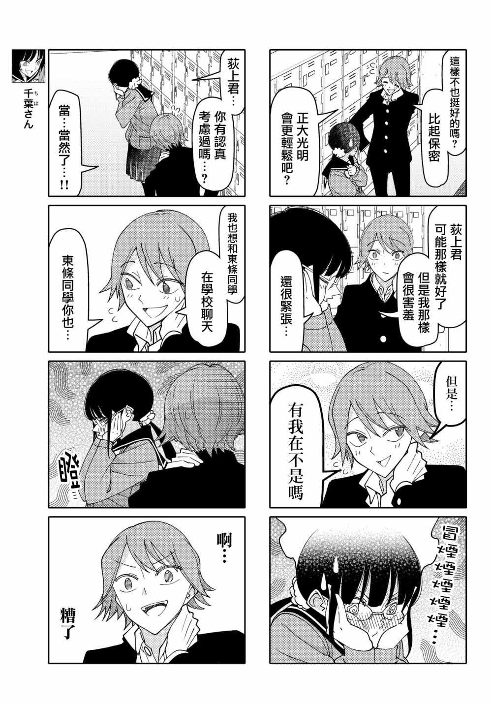 《徒然喜欢你》漫画最新章节第138话免费下拉式在线观看章节第【3】张图片