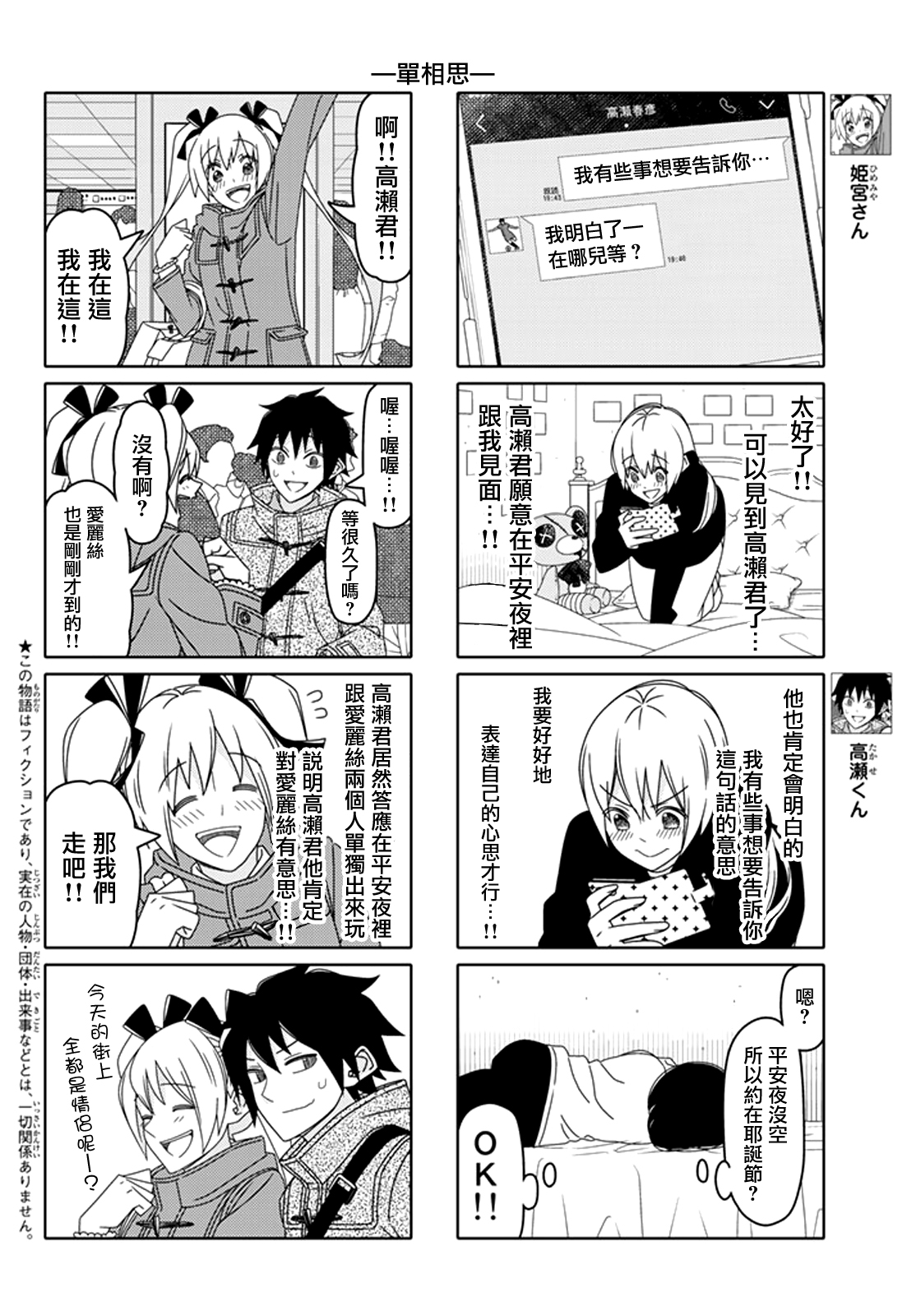 《徒然喜欢你》漫画最新章节第121话免费下拉式在线观看章节第【2】张图片