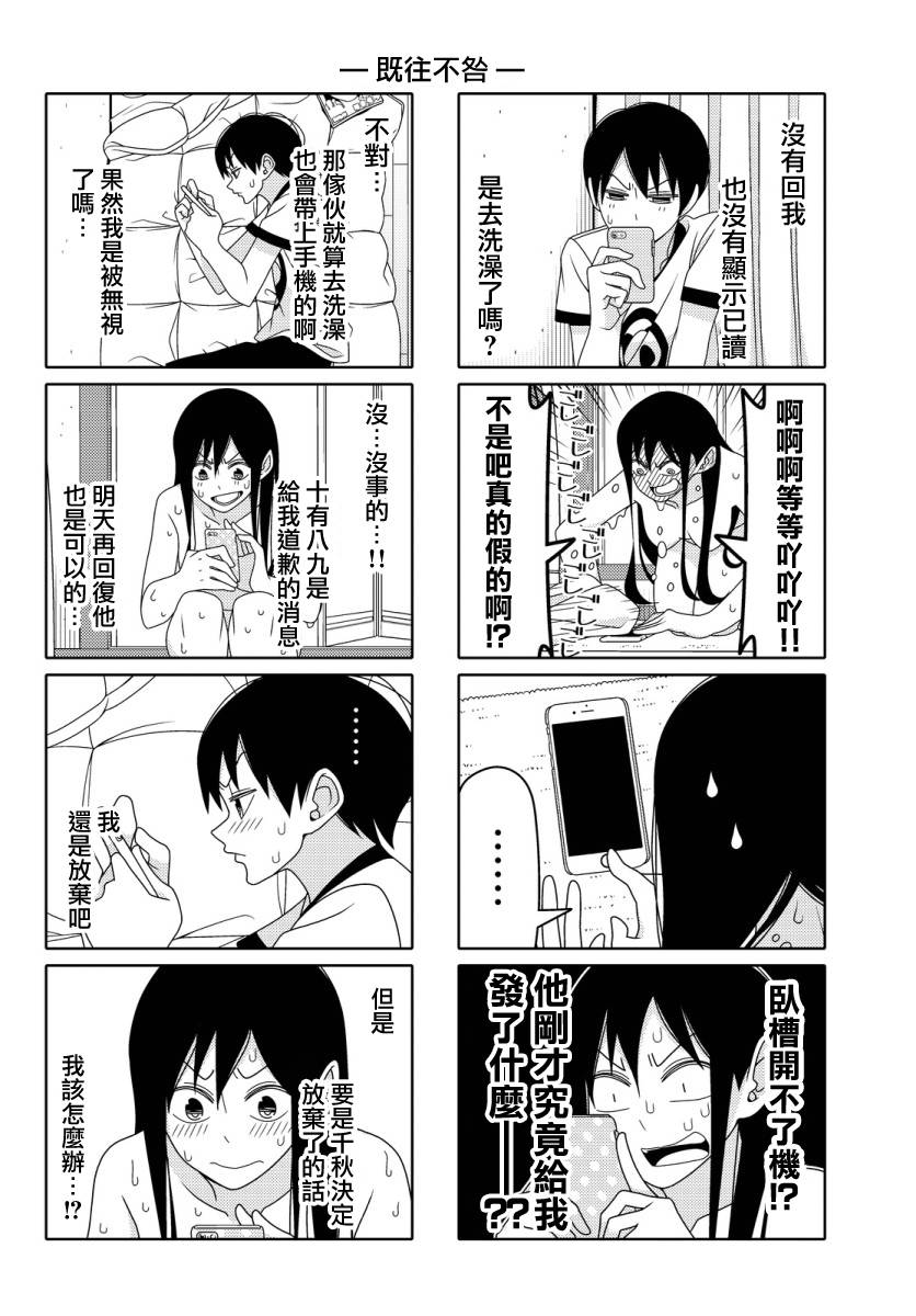 《徒然喜欢你》漫画最新章节第31话免费下拉式在线观看章节第【4】张图片