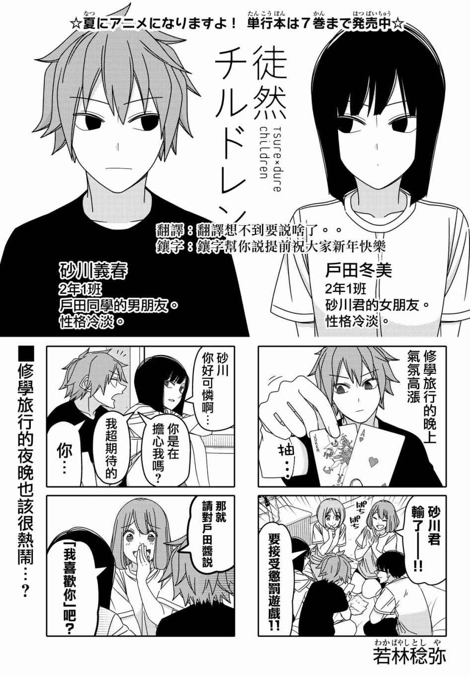 《徒然喜欢你》漫画最新章节第94话免费下拉式在线观看章节第【1】张图片