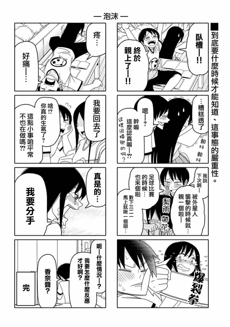 《徒然喜欢你》漫画最新章节第21话免费下拉式在线观看章节第【6】张图片