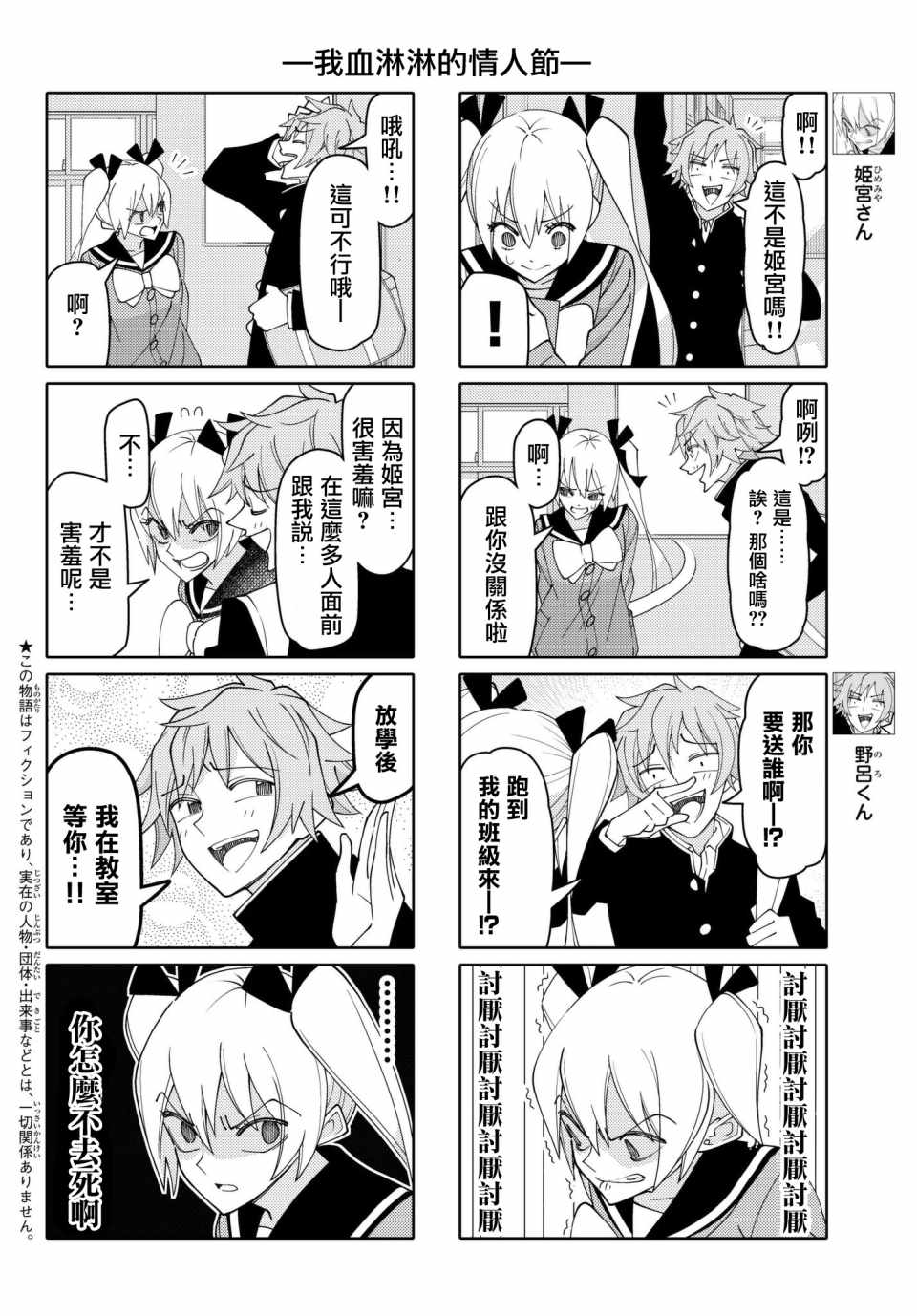 《徒然喜欢你》漫画最新章节第143话免费下拉式在线观看章节第【2】张图片