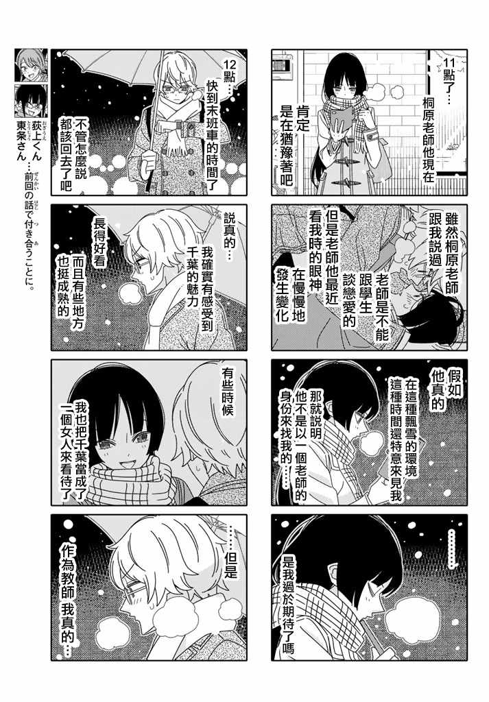 《徒然喜欢你》漫画最新章节第129话免费下拉式在线观看章节第【3】张图片