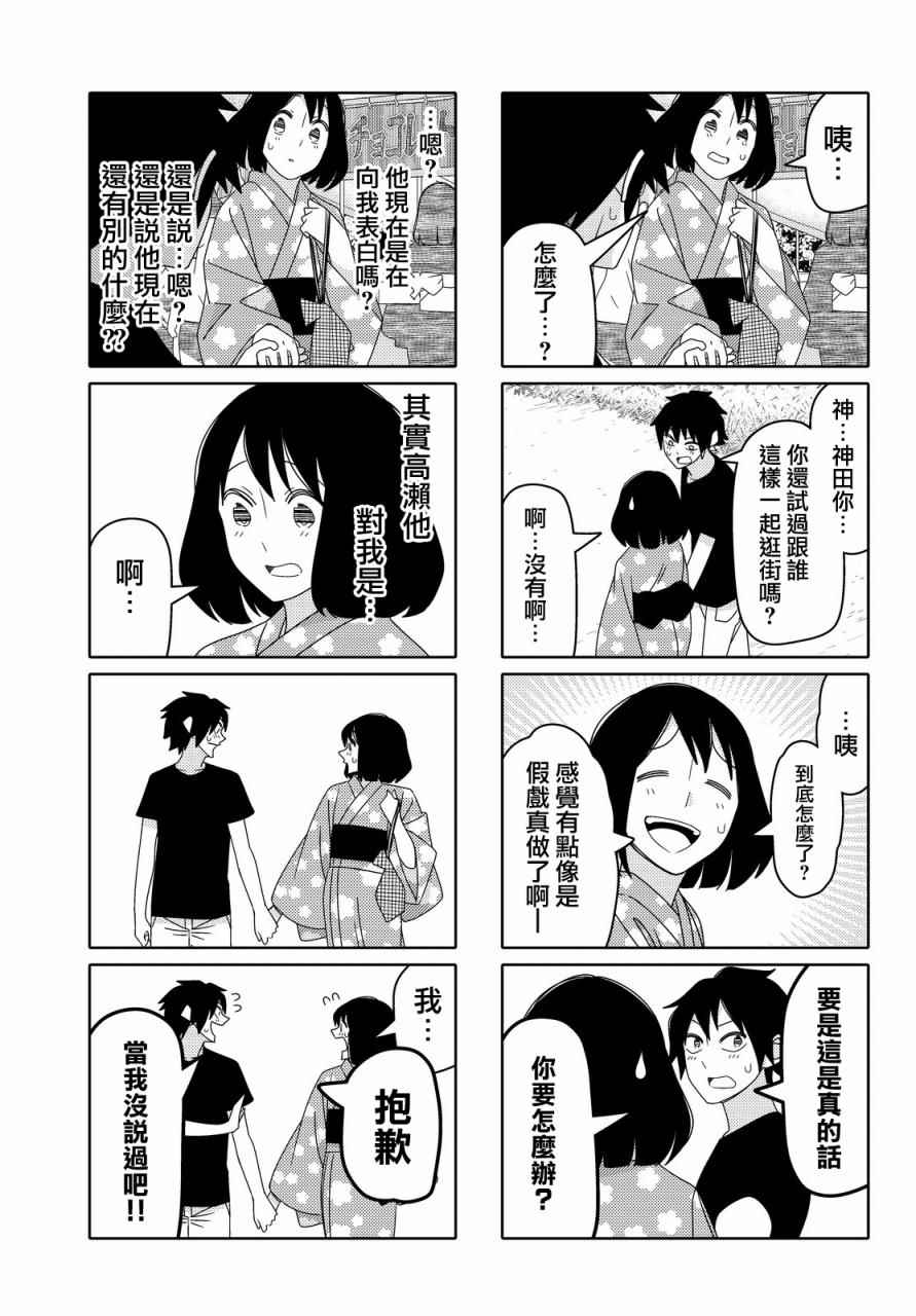 《徒然喜欢你》漫画最新章节第71话免费下拉式在线观看章节第【5】张图片