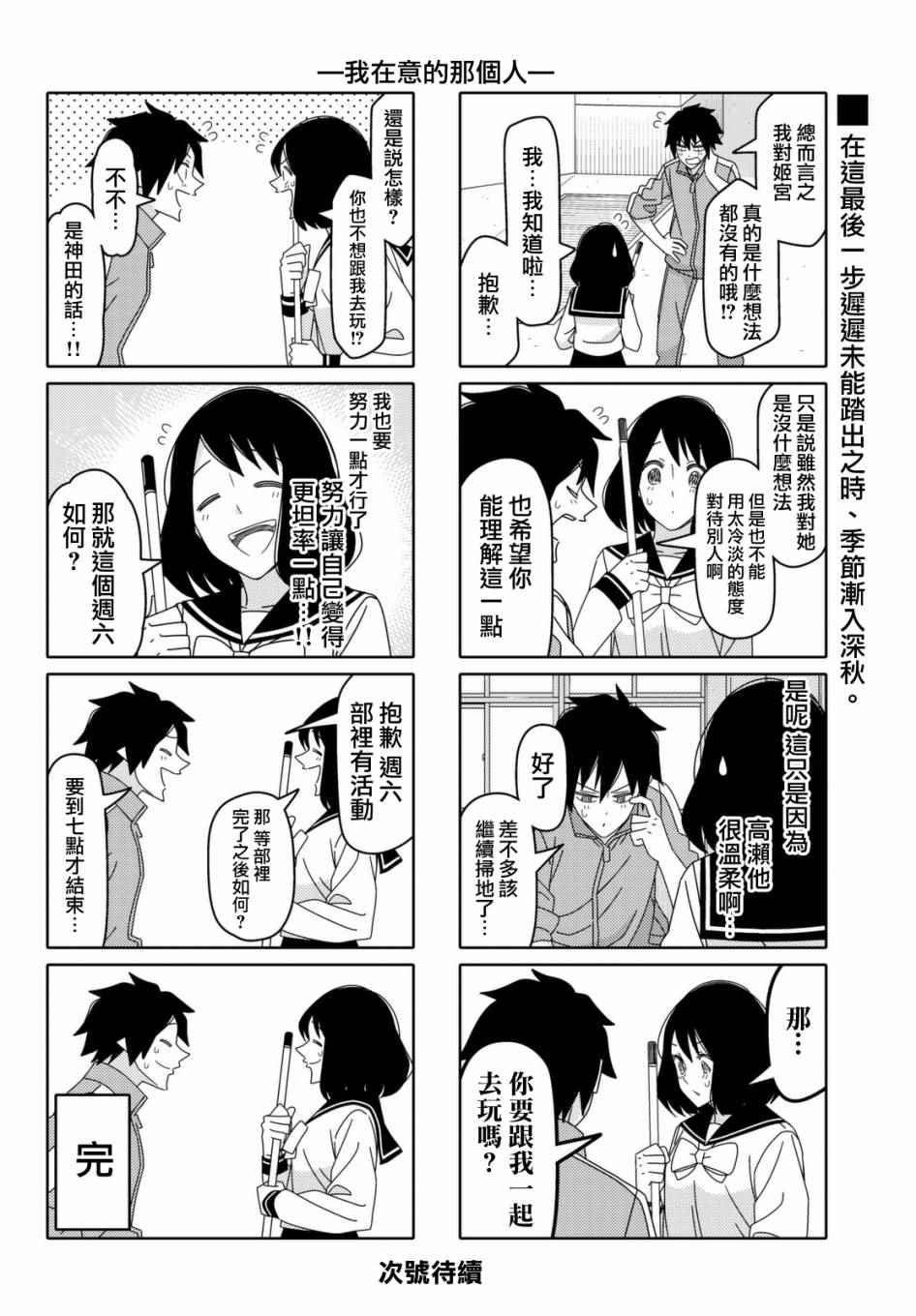 《徒然喜欢你》漫画最新章节第109话免费下拉式在线观看章节第【6】张图片