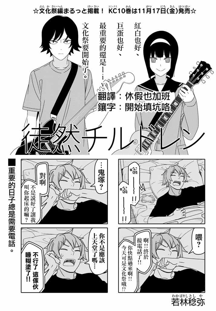 《徒然喜欢你》漫画最新章节第125话免费下拉式在线观看章节第【1】张图片