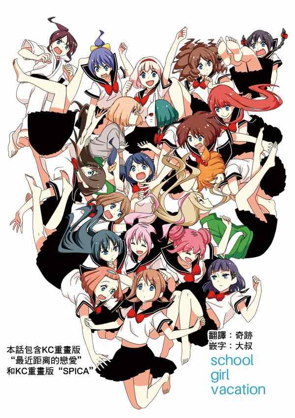 《徒然喜欢你》漫画最新章节最近距离的恋爱重画版 和 SPICA重画版免费下拉式在线观看章节第【11】张图片