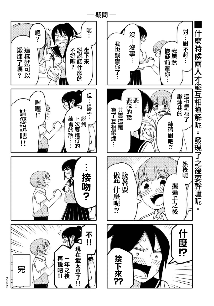 《徒然喜欢你》漫画最新章节第24话免费下拉式在线观看章节第【6】张图片
