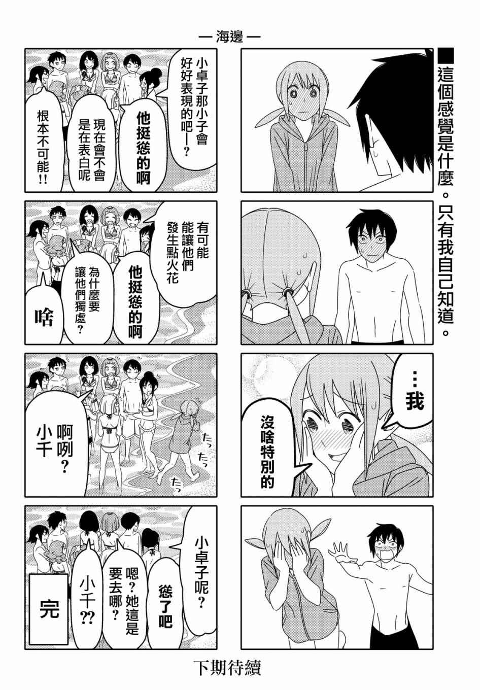 《徒然喜欢你》漫画最新章节第55话免费下拉式在线观看章节第【6】张图片