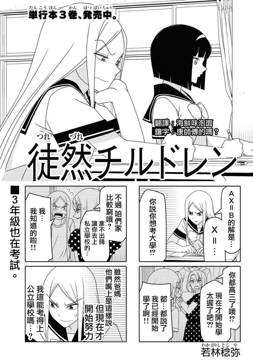 《徒然喜欢你》漫画最新章节第34话免费下拉式在线观看章节第【1】张图片
