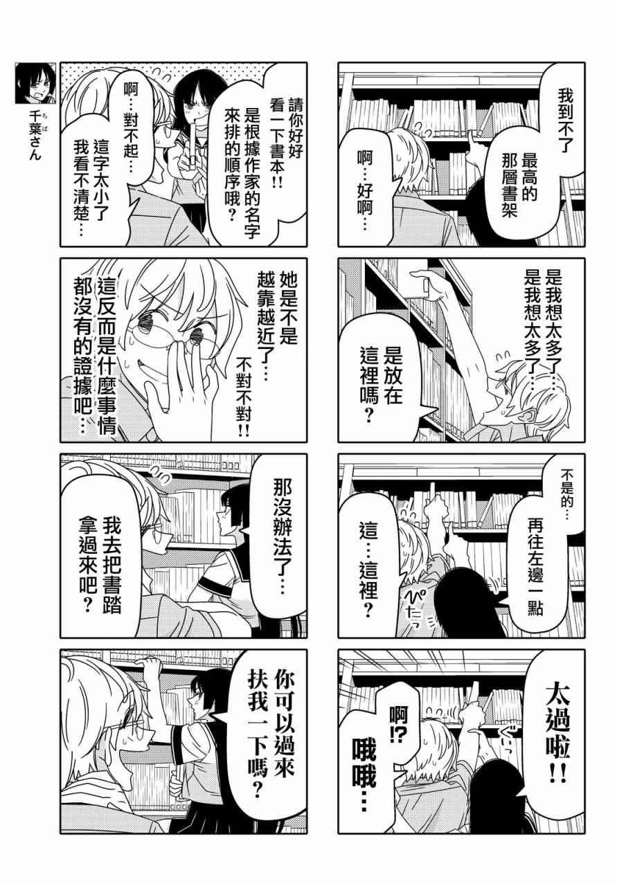 《徒然喜欢你》漫画最新章节第52话免费下拉式在线观看章节第【3】张图片