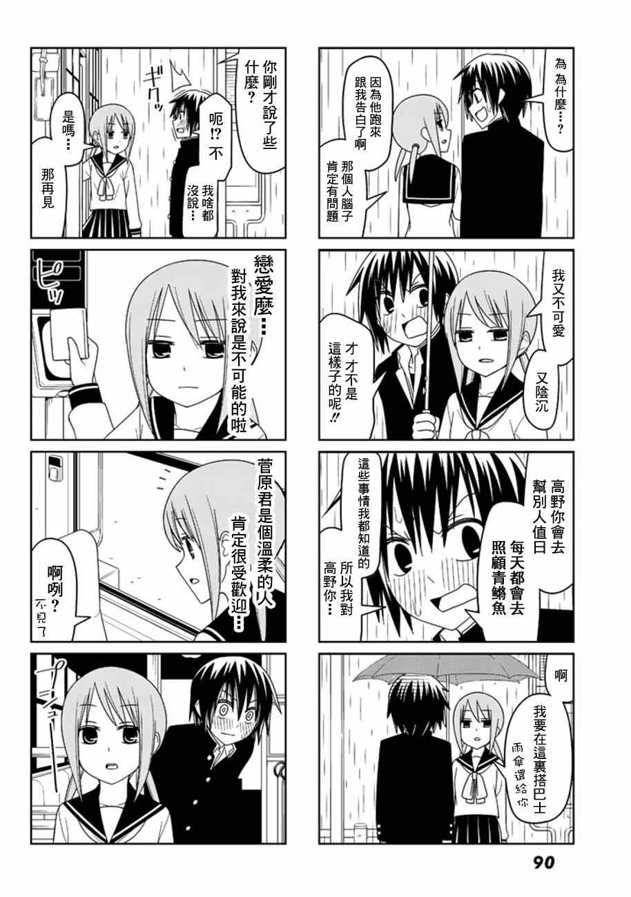 《徒然喜欢你》漫画最新章节恋爱四格连载版 001免费下拉式在线观看章节第【7】张图片