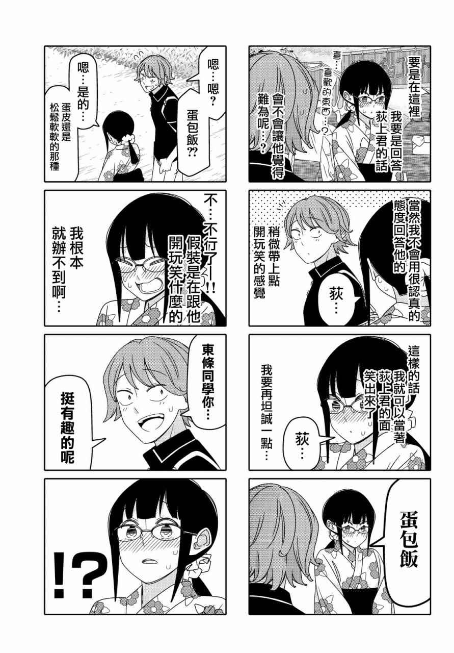 《徒然喜欢你》漫画最新章节第69话免费下拉式在线观看章节第【5】张图片