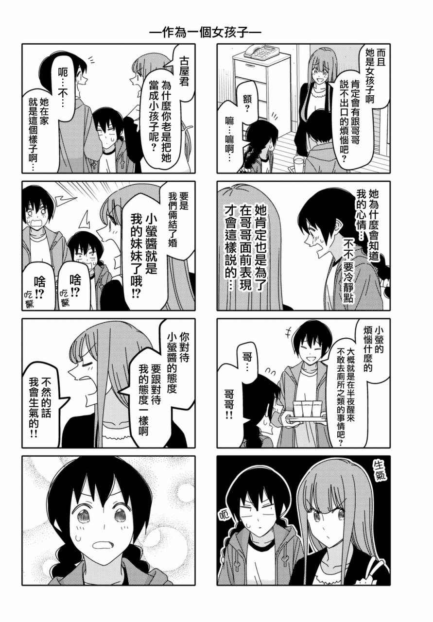 《徒然喜欢你》漫画最新章节第107话免费下拉式在线观看章节第【4】张图片