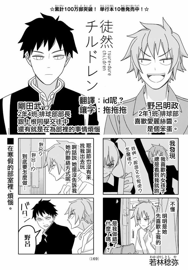 《徒然喜欢你》漫画最新章节第131话免费下拉式在线观看章节第【1】张图片