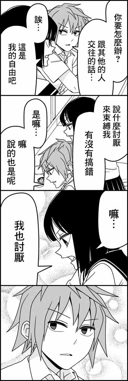 《徒然喜欢你》漫画最新章节淡漠免费下拉式在线观看章节第【10】张图片