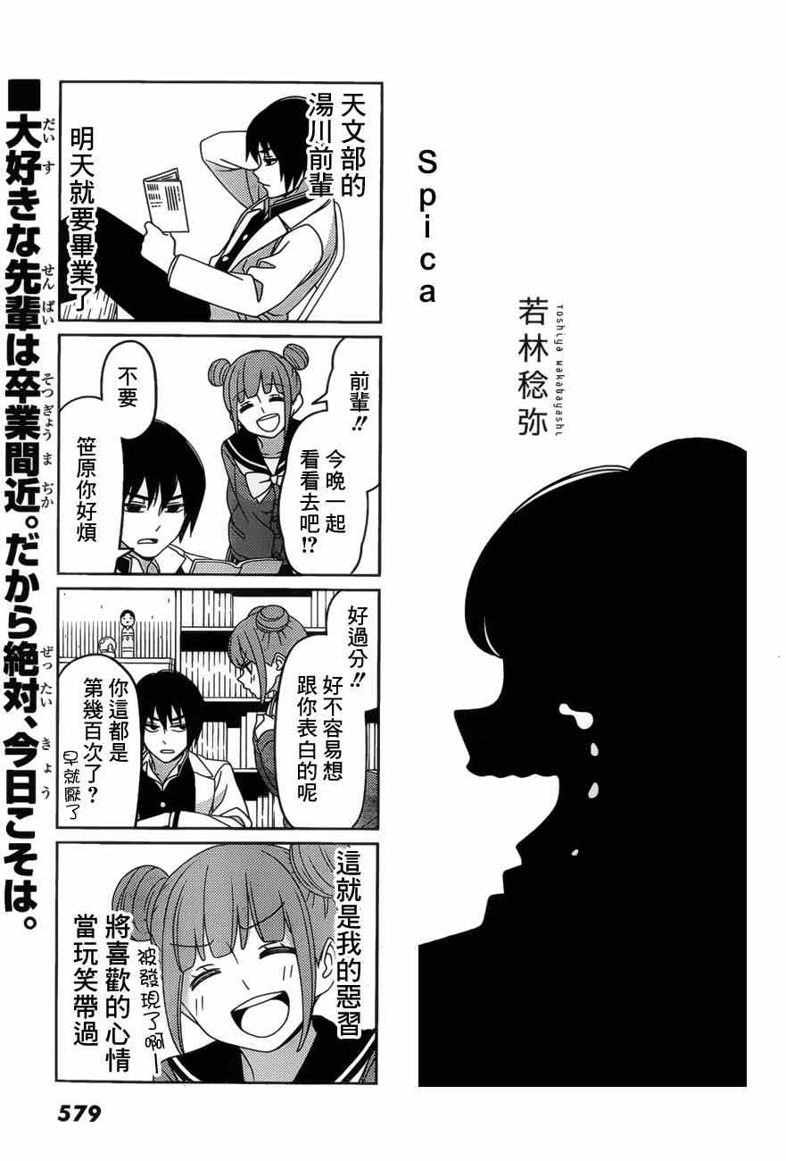 《徒然喜欢你》漫画最新章节最近距离的恋爱重画版 和 SPICA重画版免费下拉式在线观看章节第【5】张图片