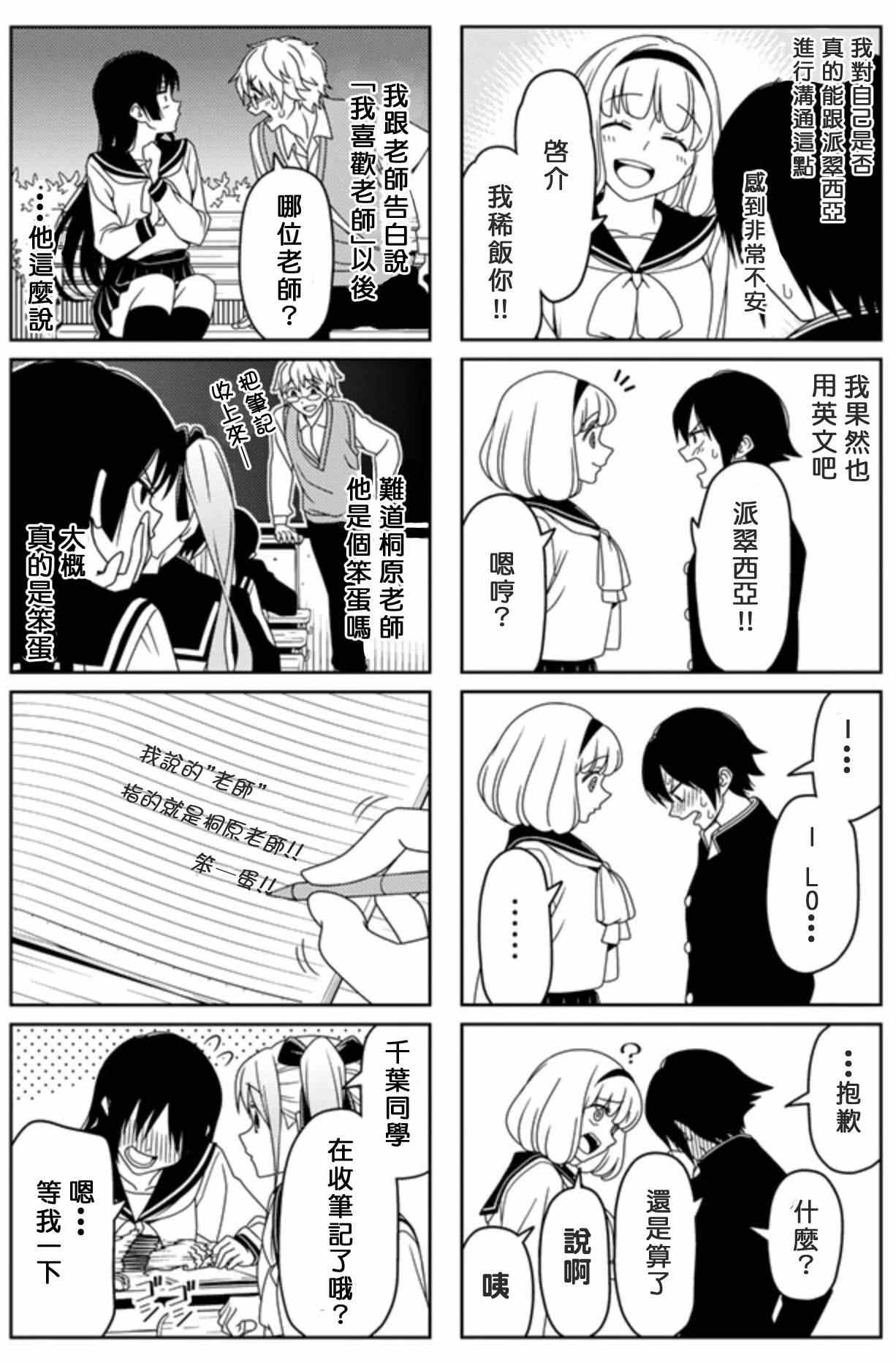 《徒然喜欢你》漫画最新章节恋爱四格小剧场 单行本Omake免费下拉式在线观看章节第【8】张图片