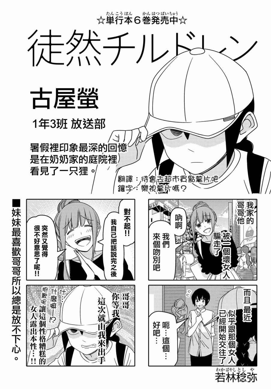 《徒然喜欢你》漫画最新章节第75话免费下拉式在线观看章节第【1】张图片