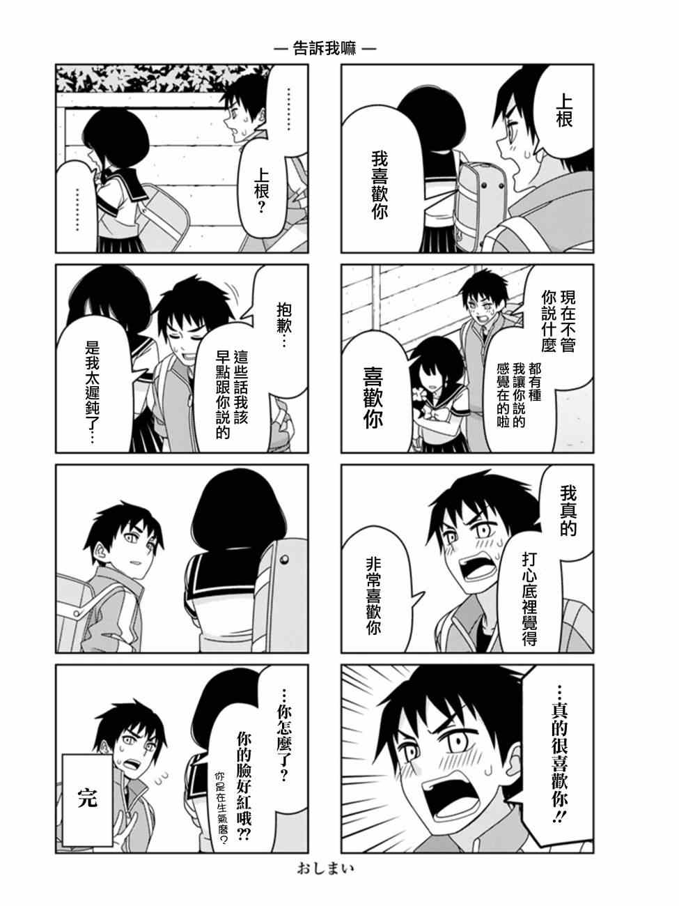 《徒然喜欢你》漫画最新章节告诉我嘛免费下拉式在线观看章节第【6】张图片