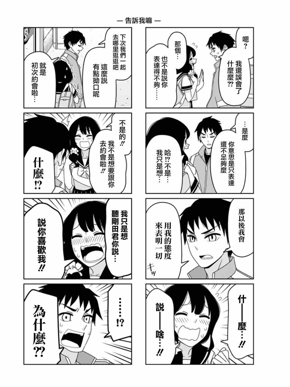 《徒然喜欢你》漫画最新章节告诉我嘛免费下拉式在线观看章节第【4】张图片