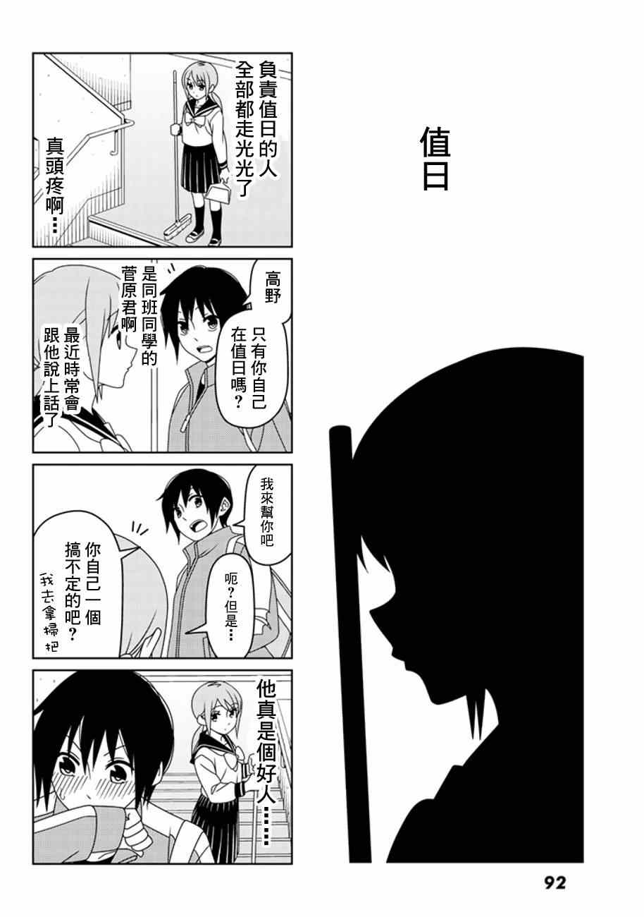 《徒然喜欢你》漫画最新章节恋爱四格连载版 001免费下拉式在线观看章节第【9】张图片