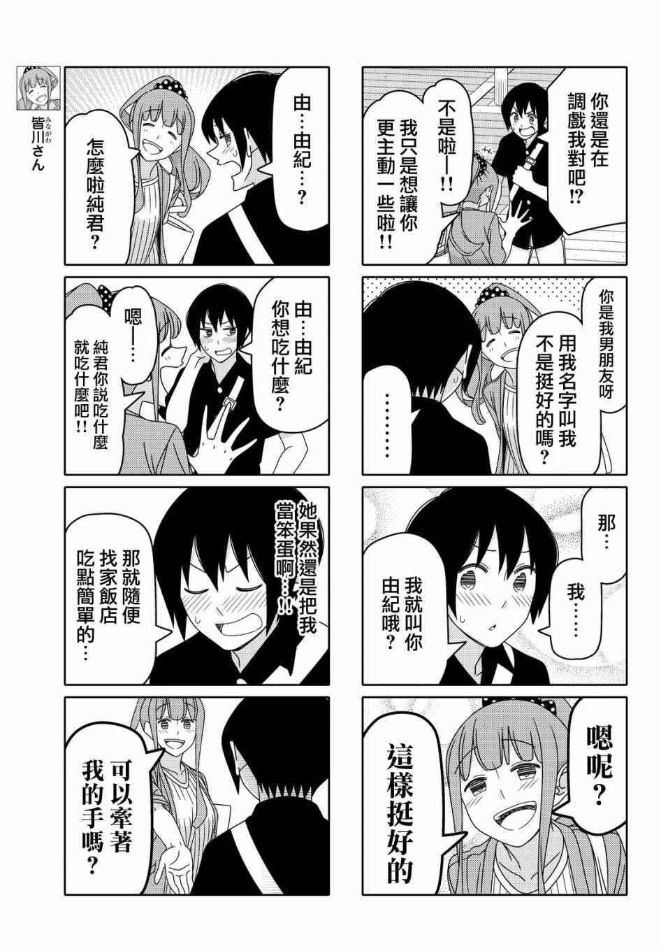 《徒然喜欢你》漫画最新章节第59话免费下拉式在线观看章节第【3】张图片