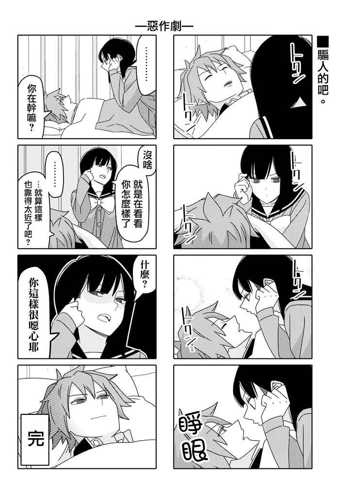 《徒然喜欢你》漫画最新章节第116话免费下拉式在线观看章节第【6】张图片