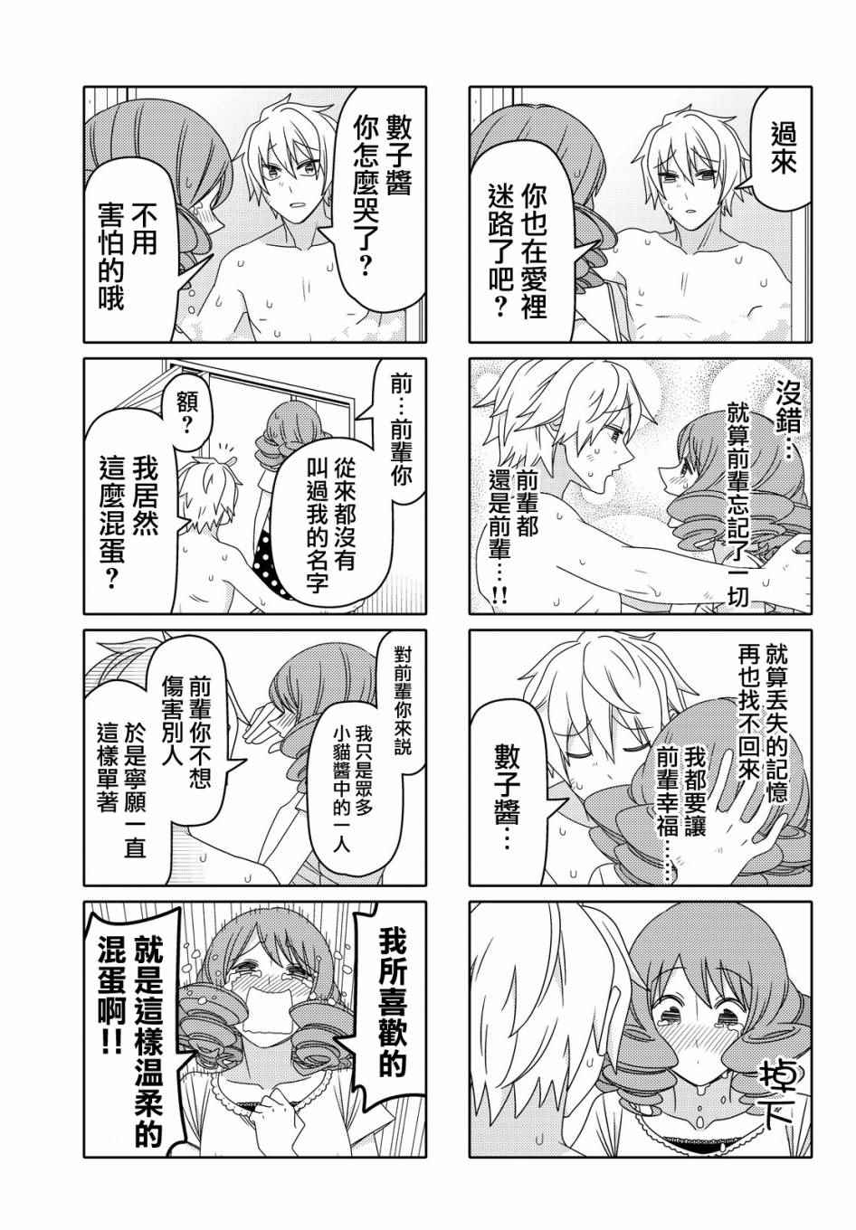 《徒然喜欢你》漫画最新章节第67话免费下拉式在线观看章节第【5】张图片