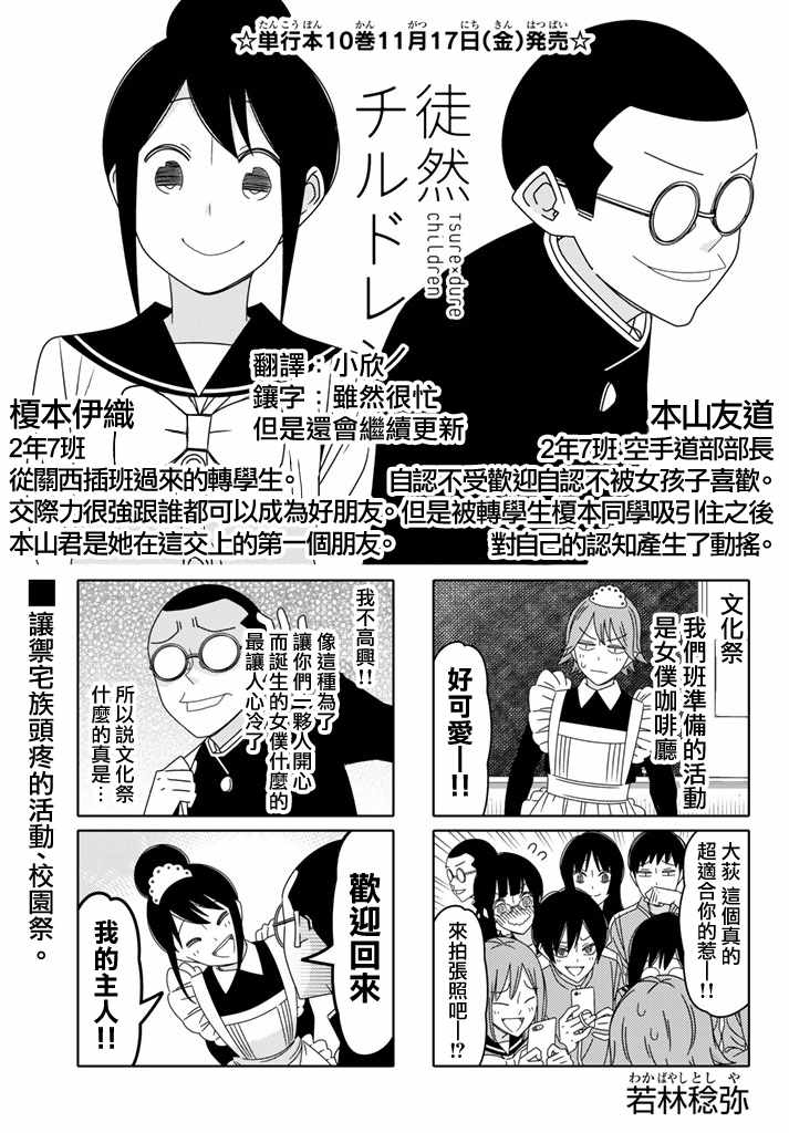 《徒然喜欢你》漫画最新章节第124话免费下拉式在线观看章节第【1】张图片