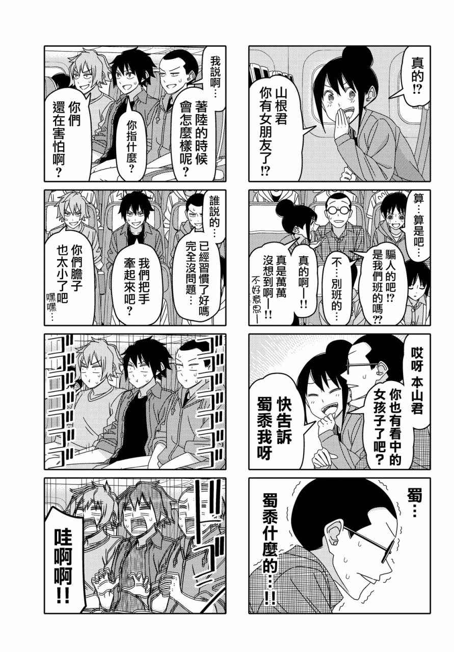 《徒然喜欢你》漫画最新章节第90话免费下拉式在线观看章节第【5】张图片