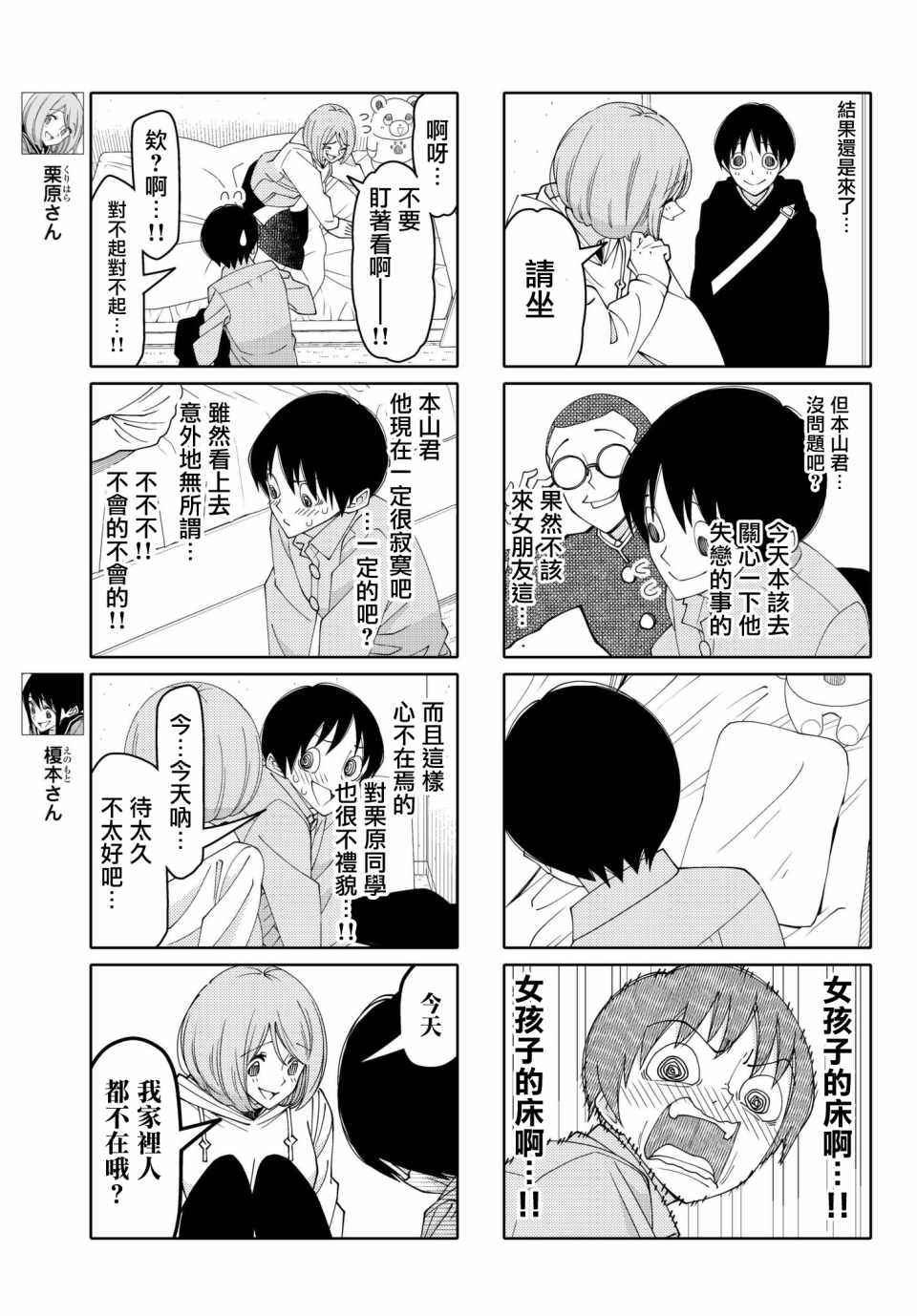 《徒然喜欢你》漫画最新章节第142话免费下拉式在线观看章节第【3】张图片