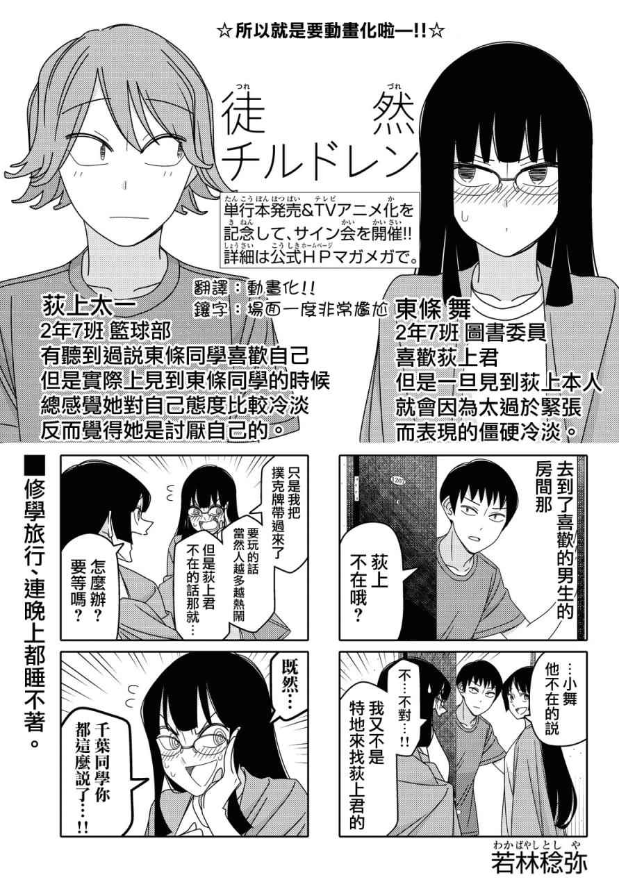 《徒然喜欢你》漫画最新章节第93话免费下拉式在线观看章节第【3】张图片