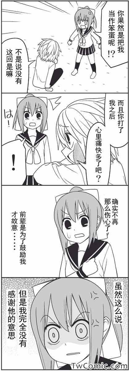 《徒然喜欢你》漫画最新章节杀掉前辈免费下拉式在线观看章节第【7】张图片