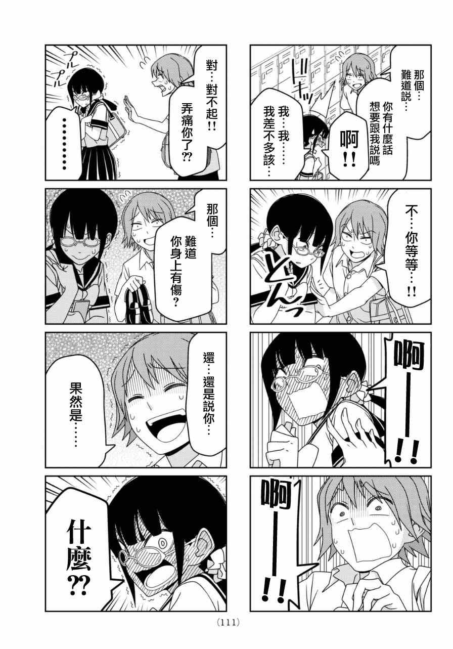 《徒然喜欢你》漫画最新章节第9话免费下拉式在线观看章节第【5】张图片