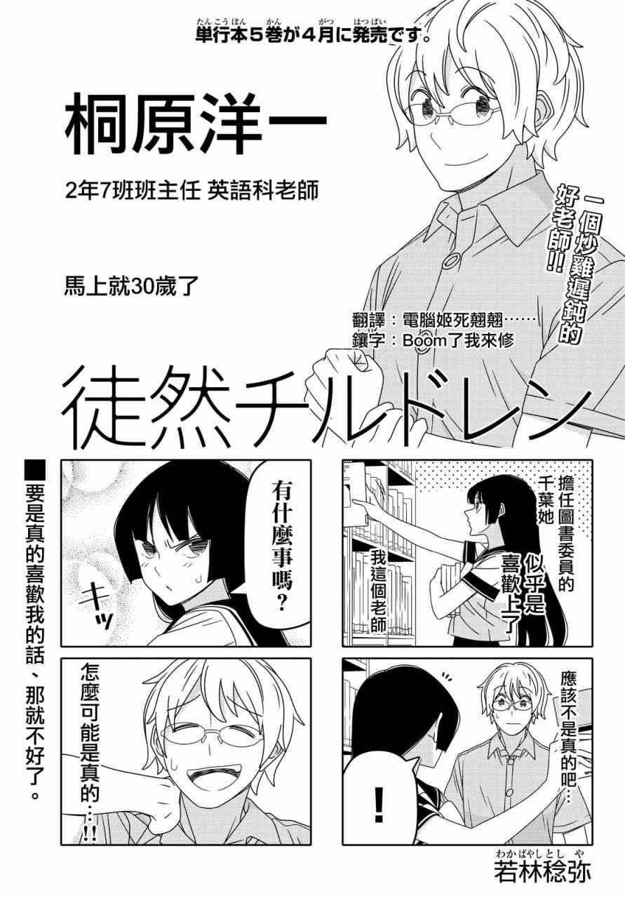 《徒然喜欢你》漫画最新章节第52话免费下拉式在线观看章节第【1】张图片