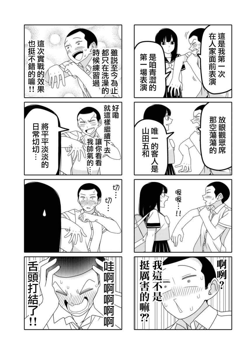 《徒然喜欢你》漫画最新章节第30话免费下拉式在线观看章节第【5】张图片
