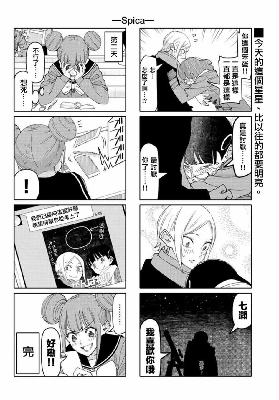 《徒然喜欢你》漫画最新章节第137话免费下拉式在线观看章节第【6】张图片