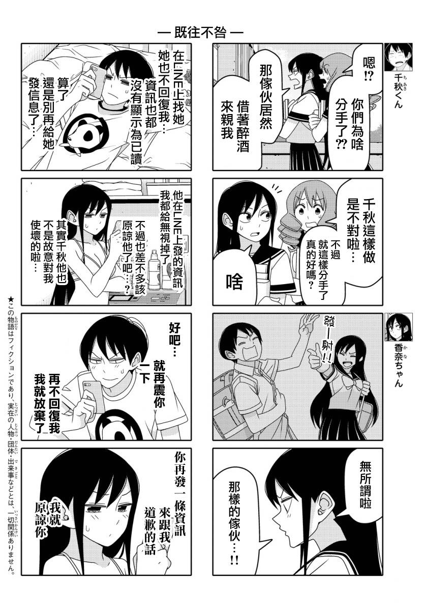 《徒然喜欢你》漫画最新章节第31话免费下拉式在线观看章节第【2】张图片