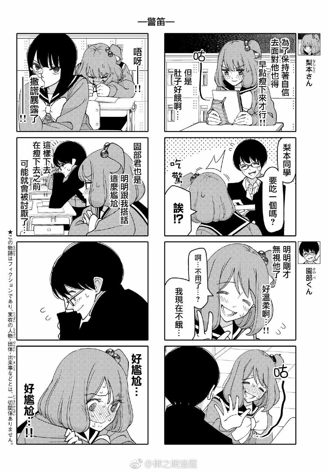 《徒然喜欢你》漫画最新章节第140话免费下拉式在线观看章节第【2】张图片