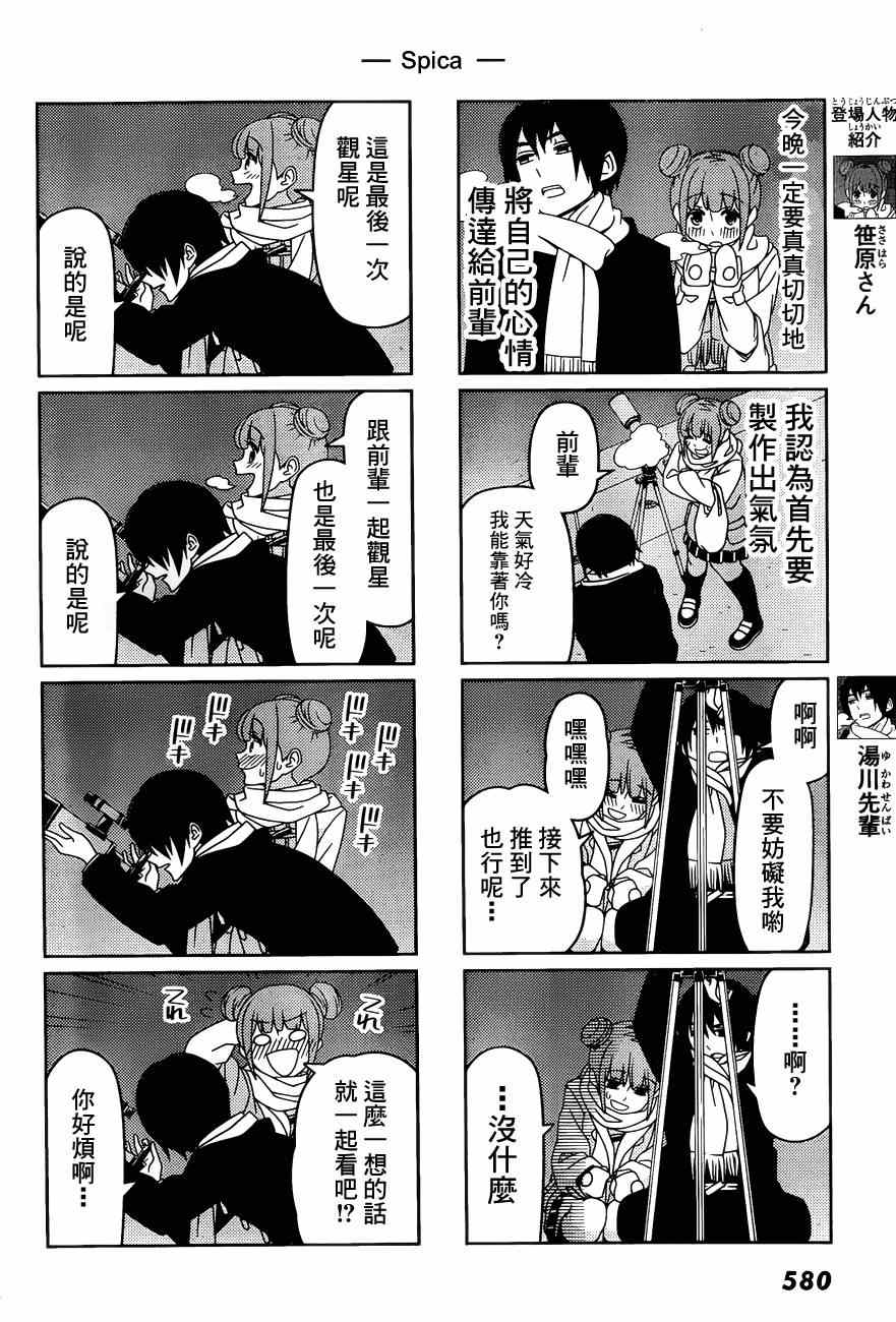 《徒然喜欢你》漫画最新章节最近距离的恋爱重画版 和 SPICA重画版免费下拉式在线观看章节第【6】张图片