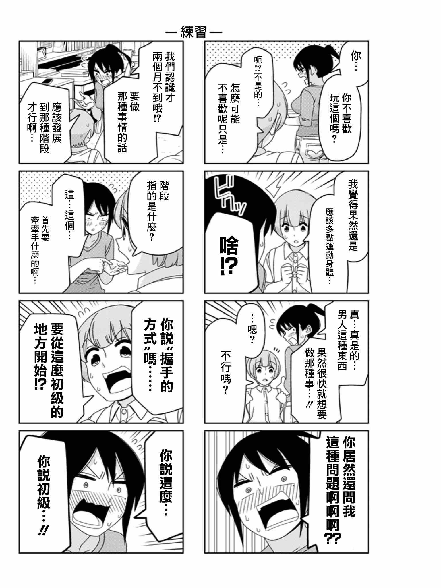 《徒然喜欢你》漫画最新章节第5话免费下拉式在线观看章节第【10】张图片