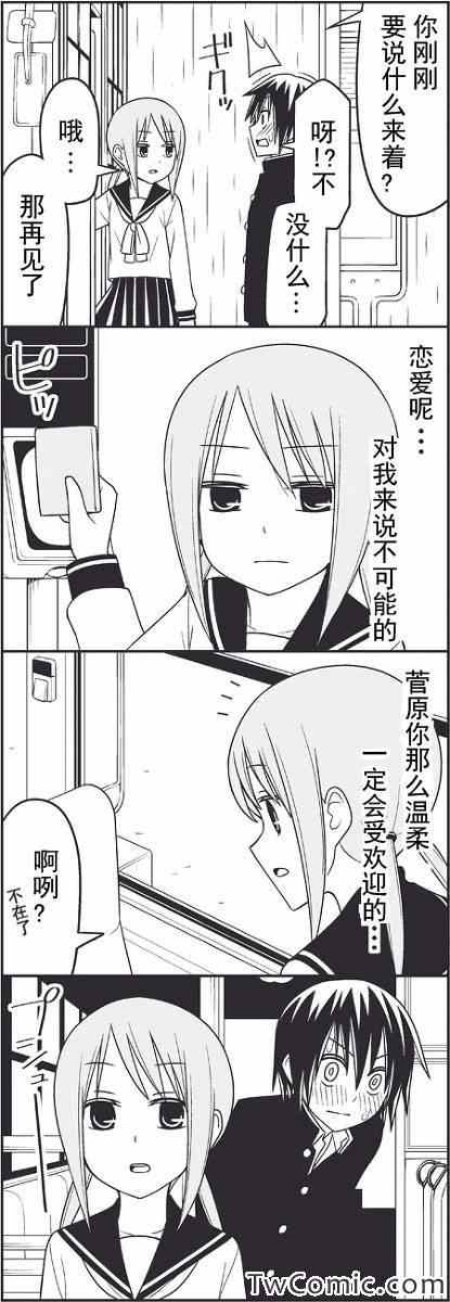 《徒然喜欢你》漫画最新章节雨免费下拉式在线观看章节第【8】张图片