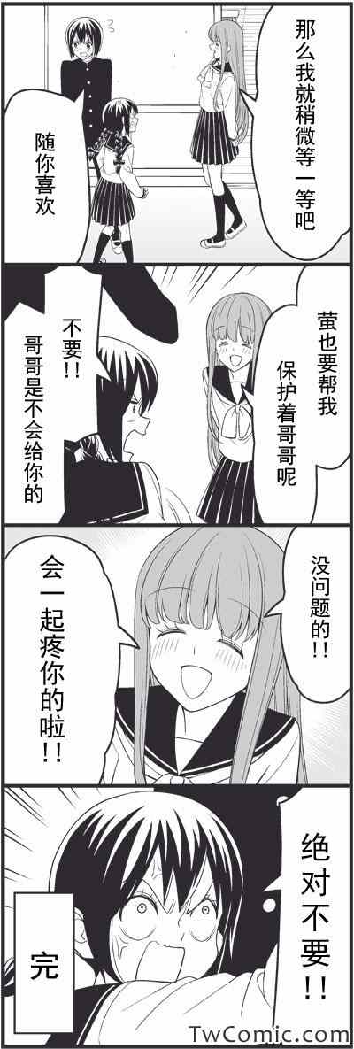 《徒然喜欢你》漫画最新章节哥哥的女朋友免费下拉式在线观看章节第【13】张图片